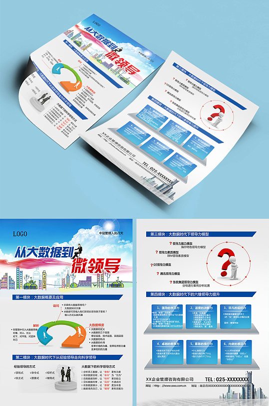 企业管理咨询宣传单彩页单页传单DM-众图网