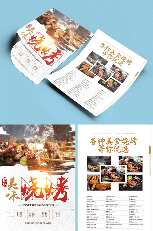 烧烤烤串肉串宣传单彩页单页传单dm-众图网