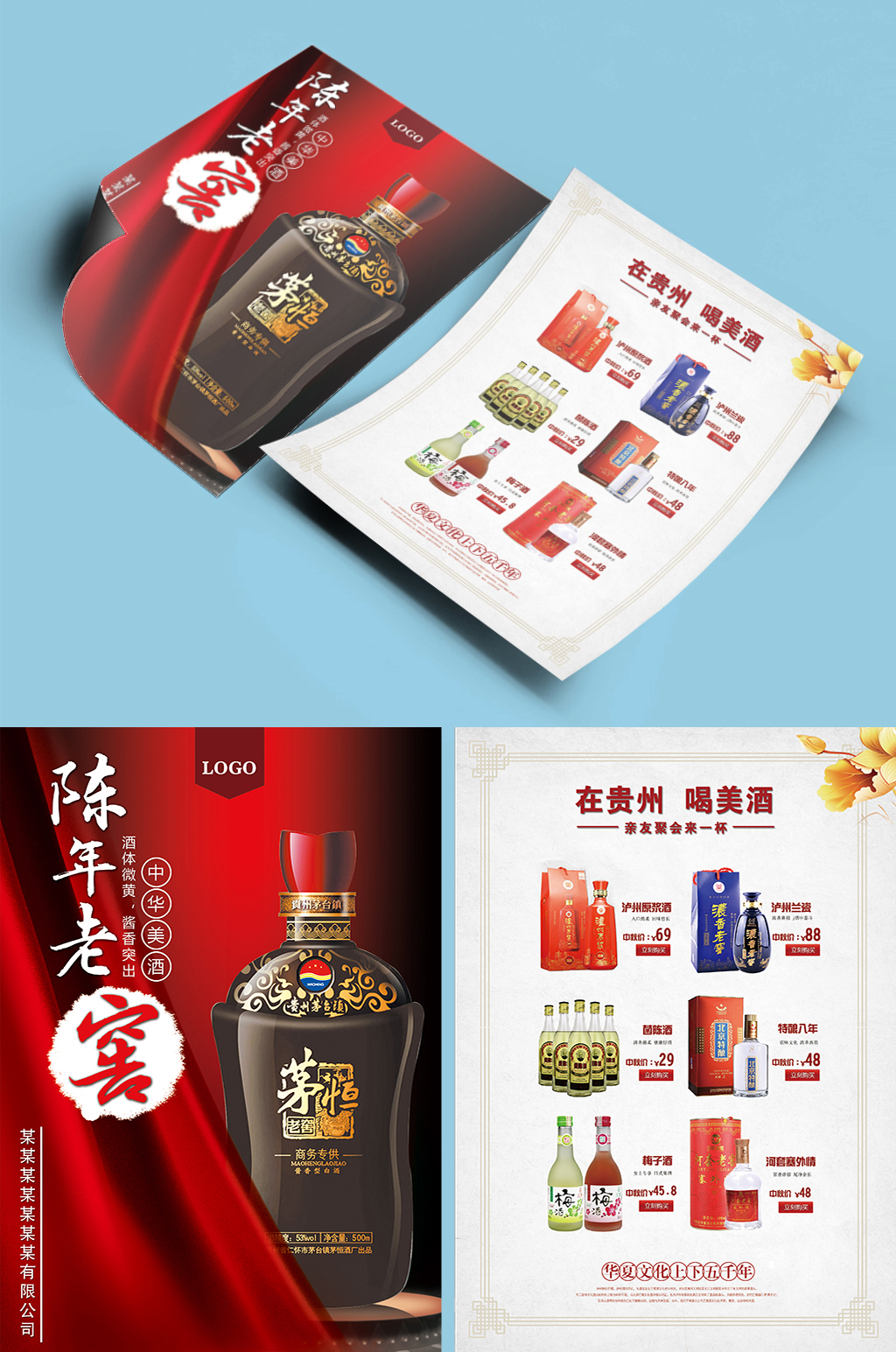 白酒美酒宣传单彩页单页传单DM素材
