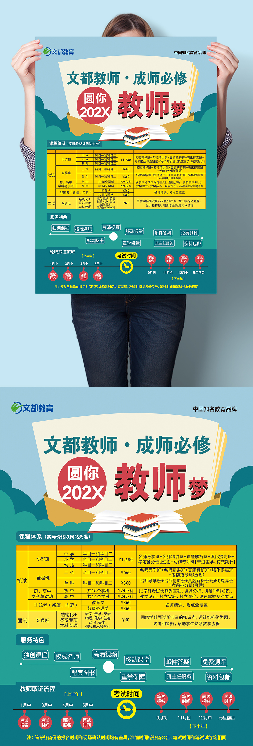 教师培训进修宣传海报素材