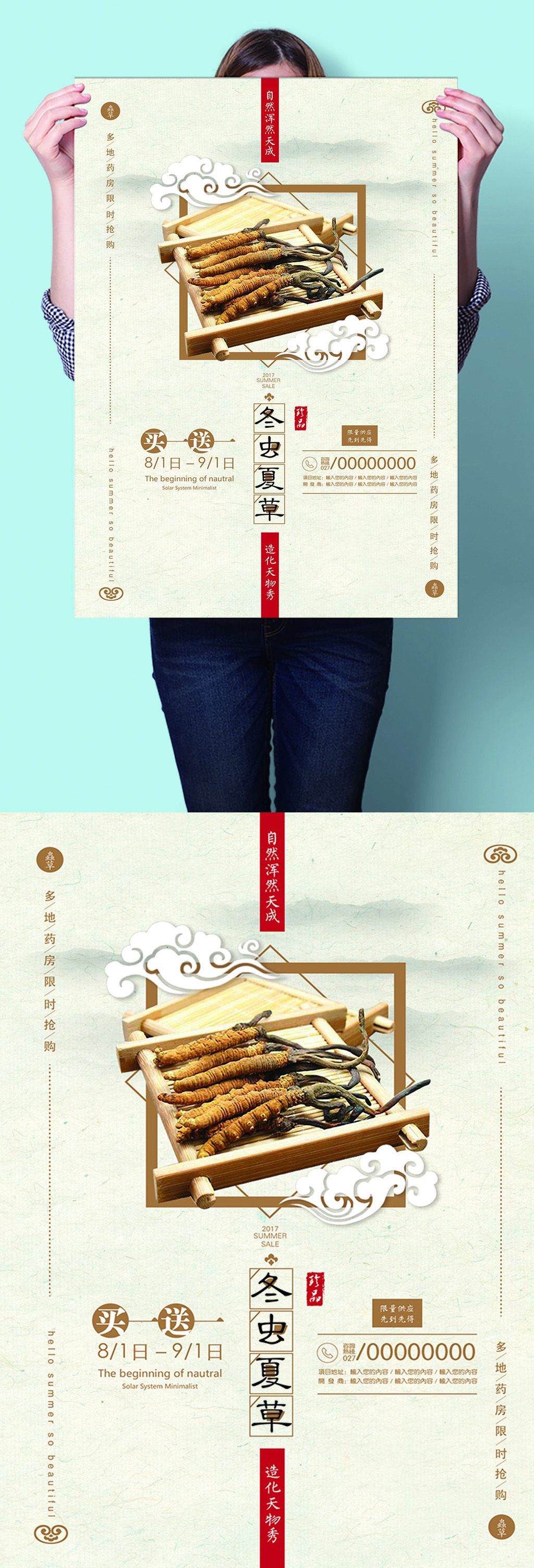 中医中药草药冬虫夏草海报挂图素材