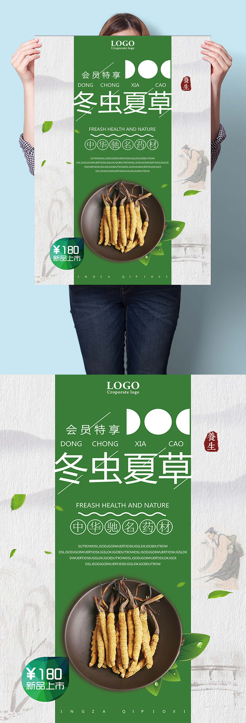 冬虫夏草中医中药草药海报挂图素材