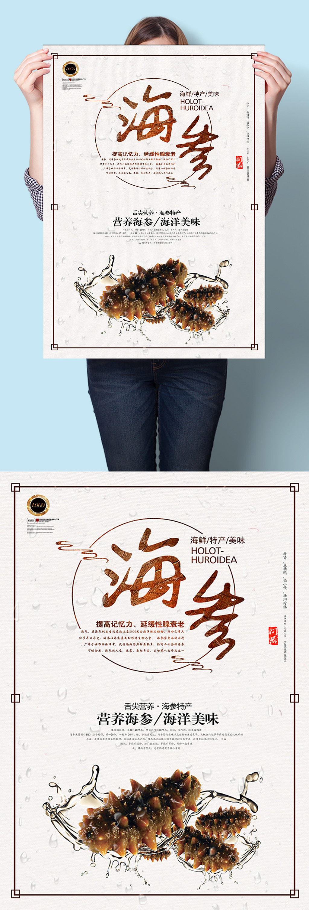 海参中医中药草药海报挂图素材
