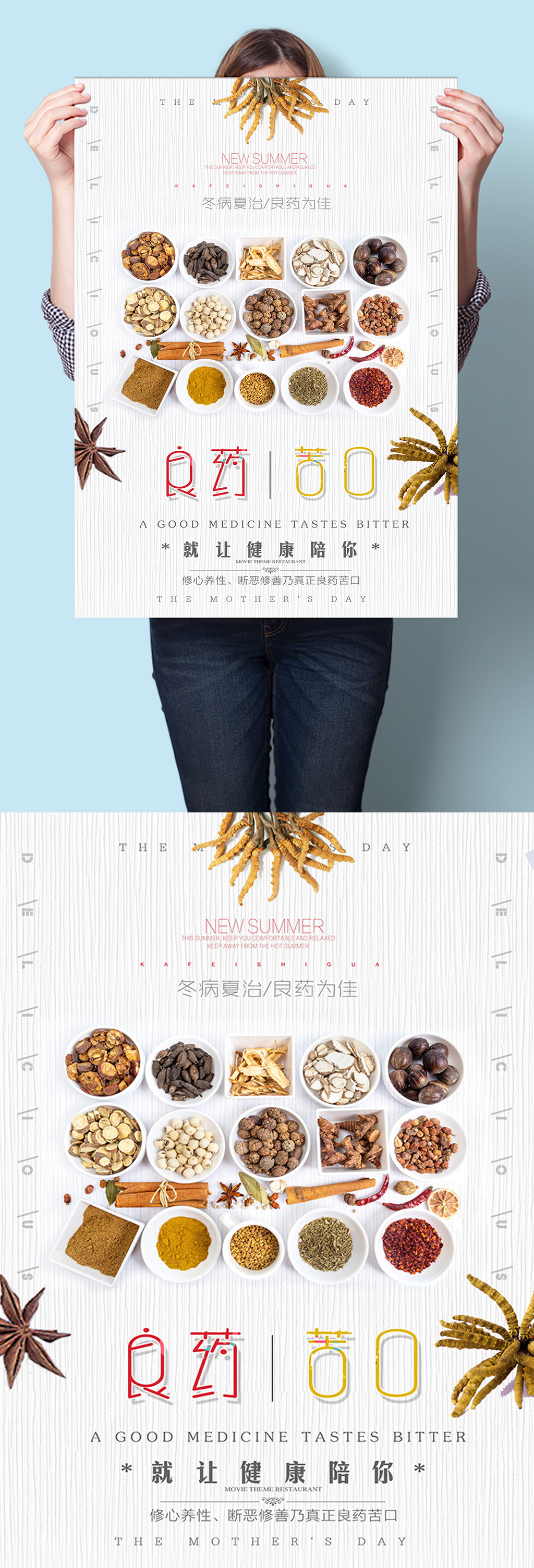 良药苦口中医中药草药海报挂图素材