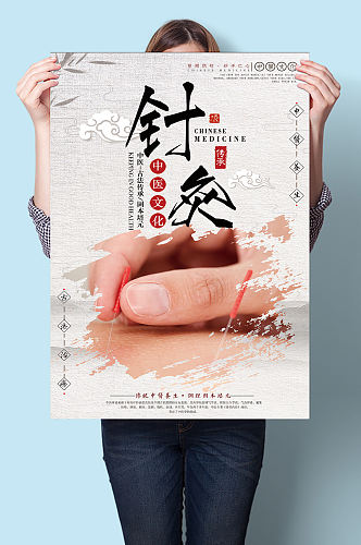 针灸传统中医挂图海报
