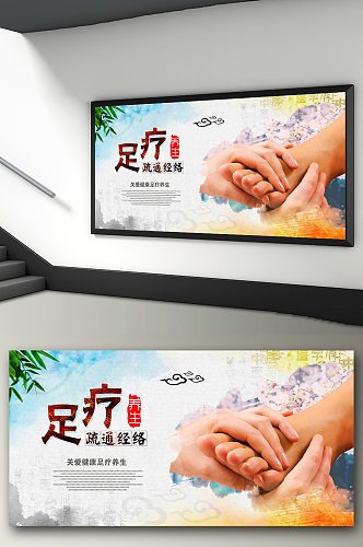 中医足部保健洗浴广告展板设计效果图 足疗展板