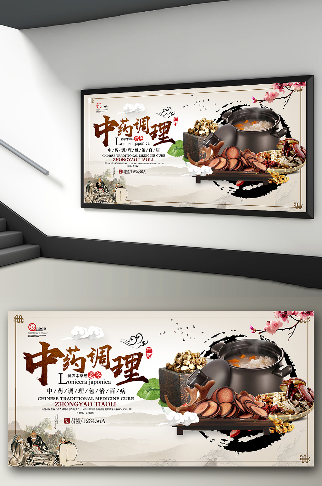 中药材调理传统中医挂图展板素材