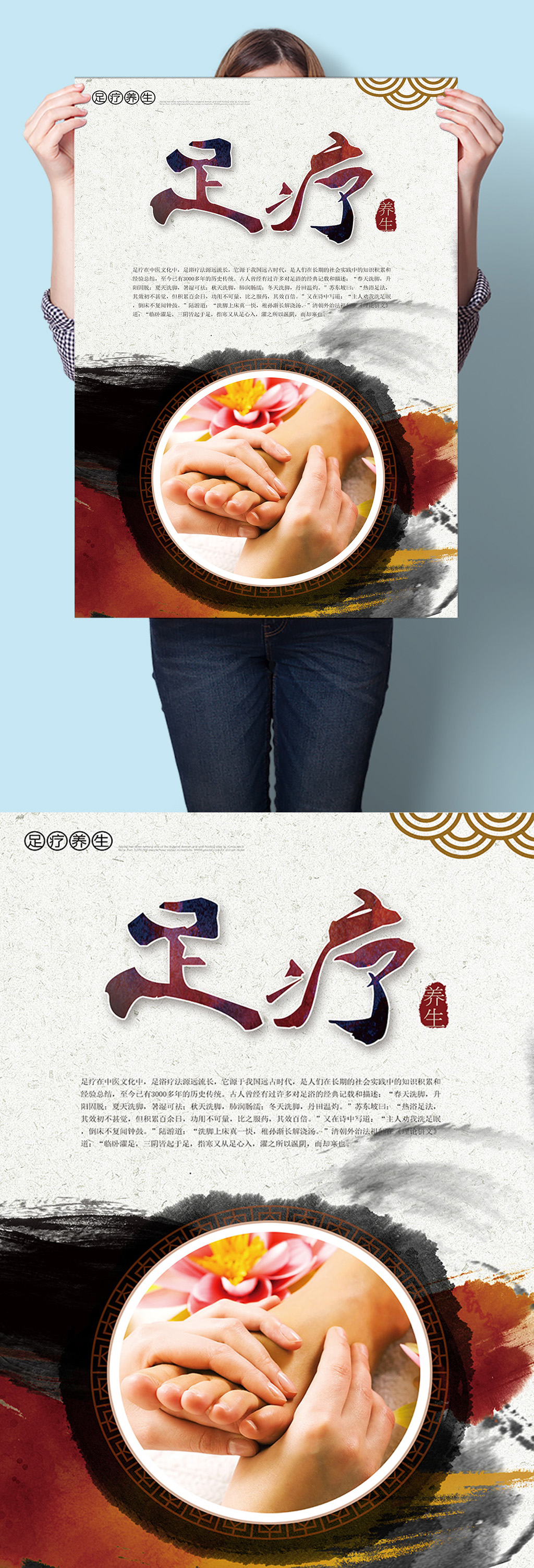 中医足疗足部保健广告海报素材