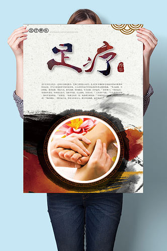 中医足疗足部保健广告海报