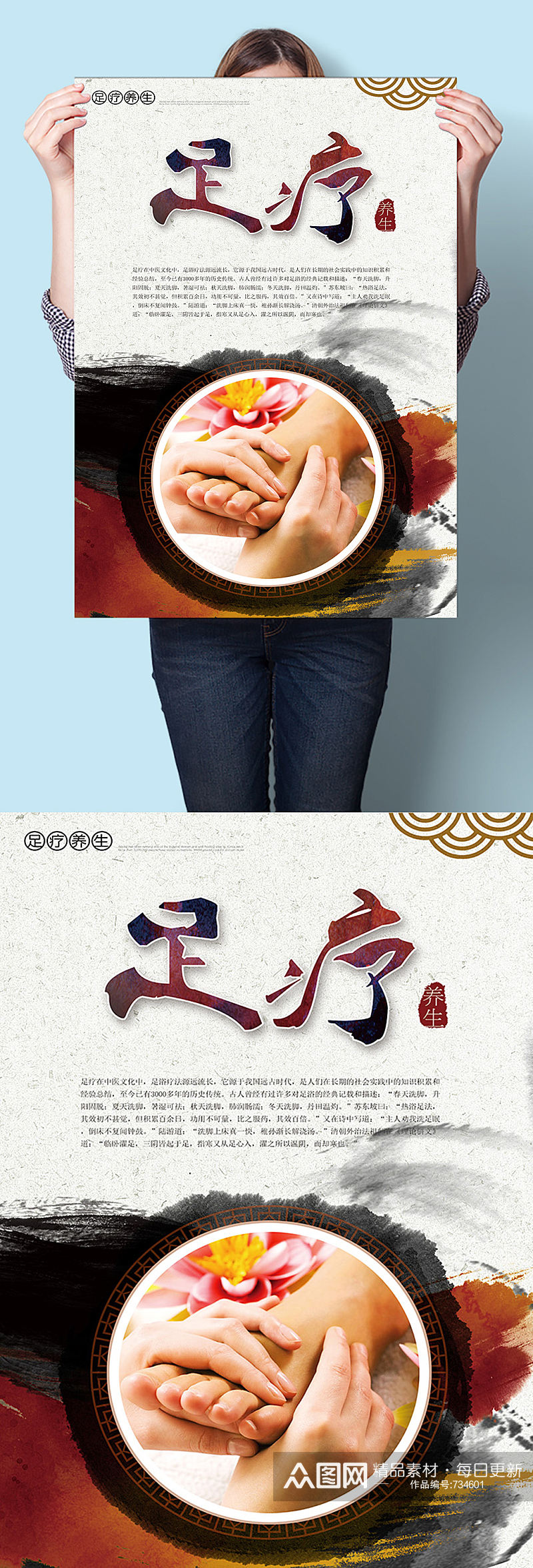 中医足疗足部保健广告海报素材