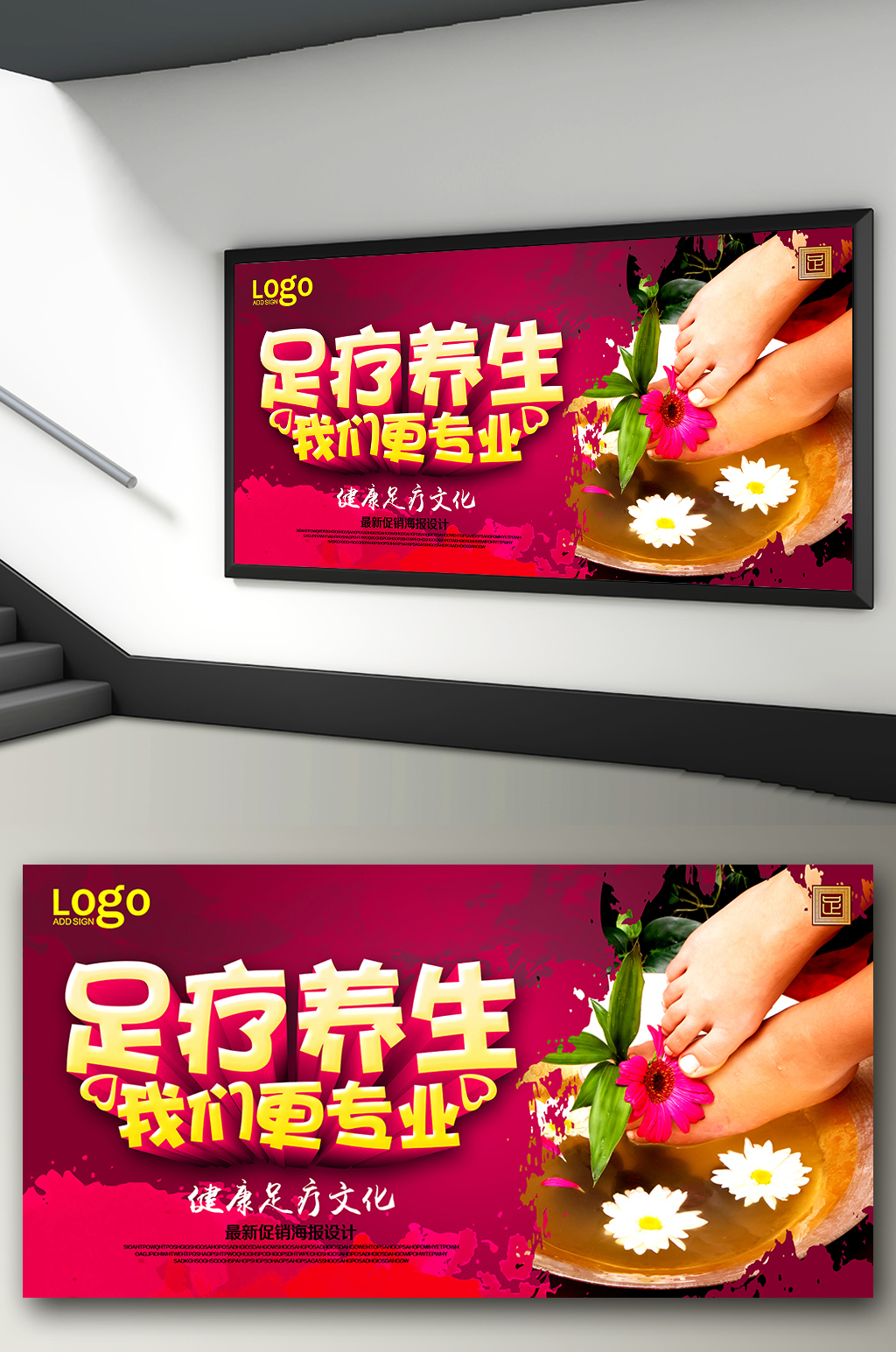 中医足部保健广告洗浴展板设计 足疗展板素材