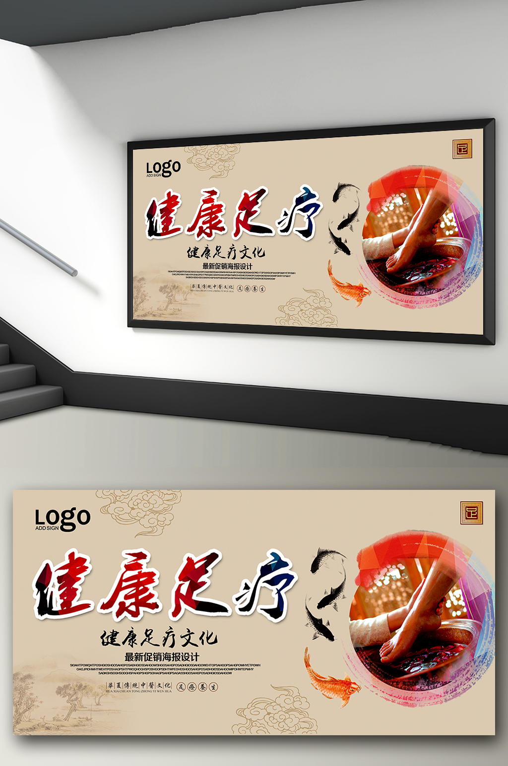 健康足疗洗浴中医足部保健广告展板素材