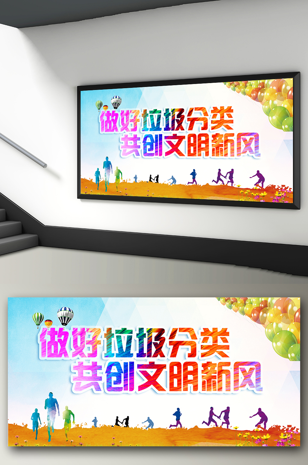 共创文明新风垃圾分类展板素材