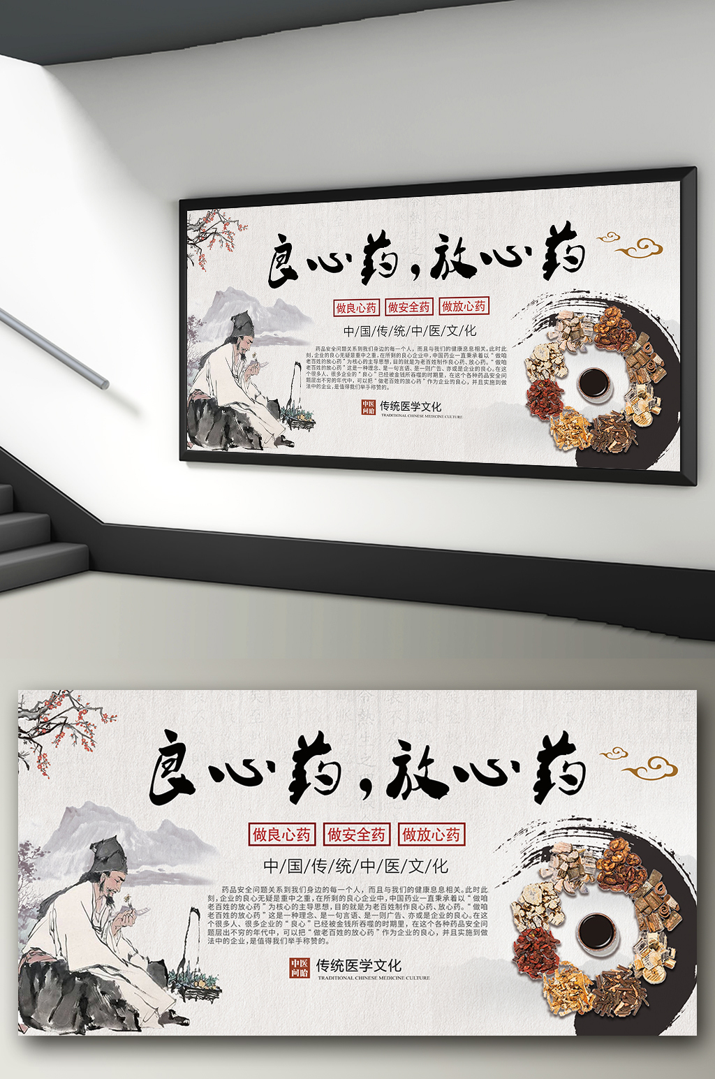 中药材 中医文化良心药放心药挂图宣传展板素材