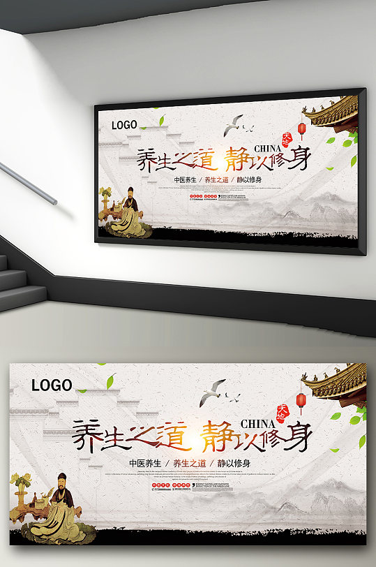 养生之道静以修身挂图宣传展板
