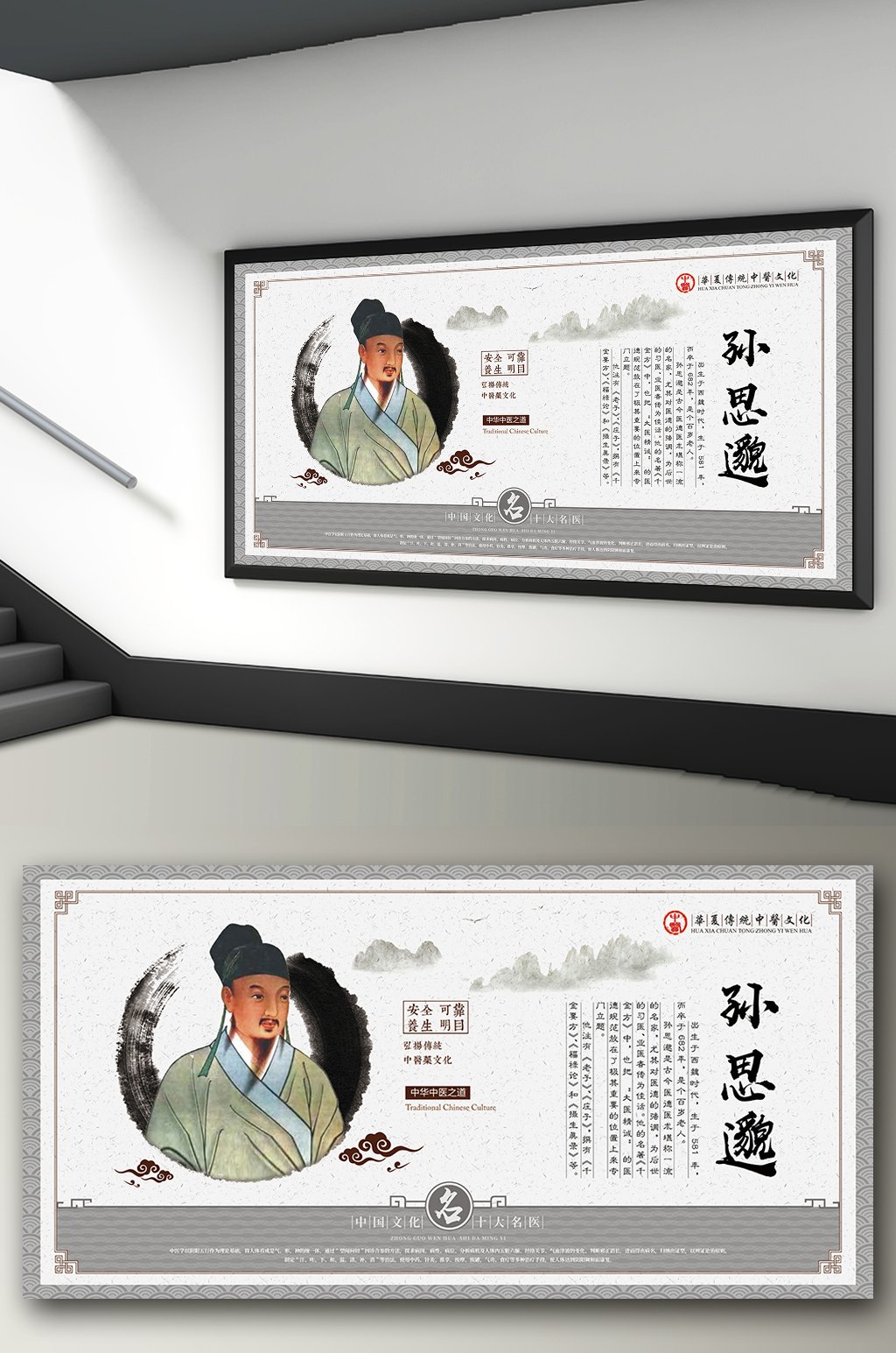 中华名医 古代中医孙思邈挂图宣传展板素材