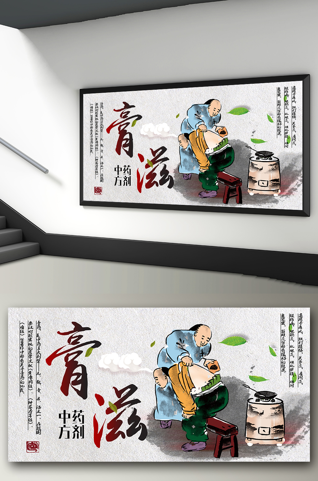 中医文化膏滋调理中药材 挂图宣传展板素材