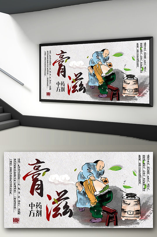 中医文化膏滋调理中药材 挂图宣传展板
