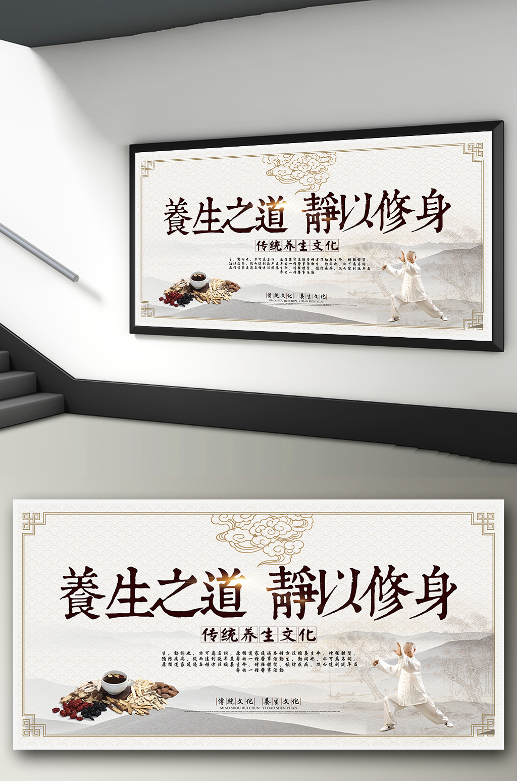 养生之道静以修身挂图宣传展板