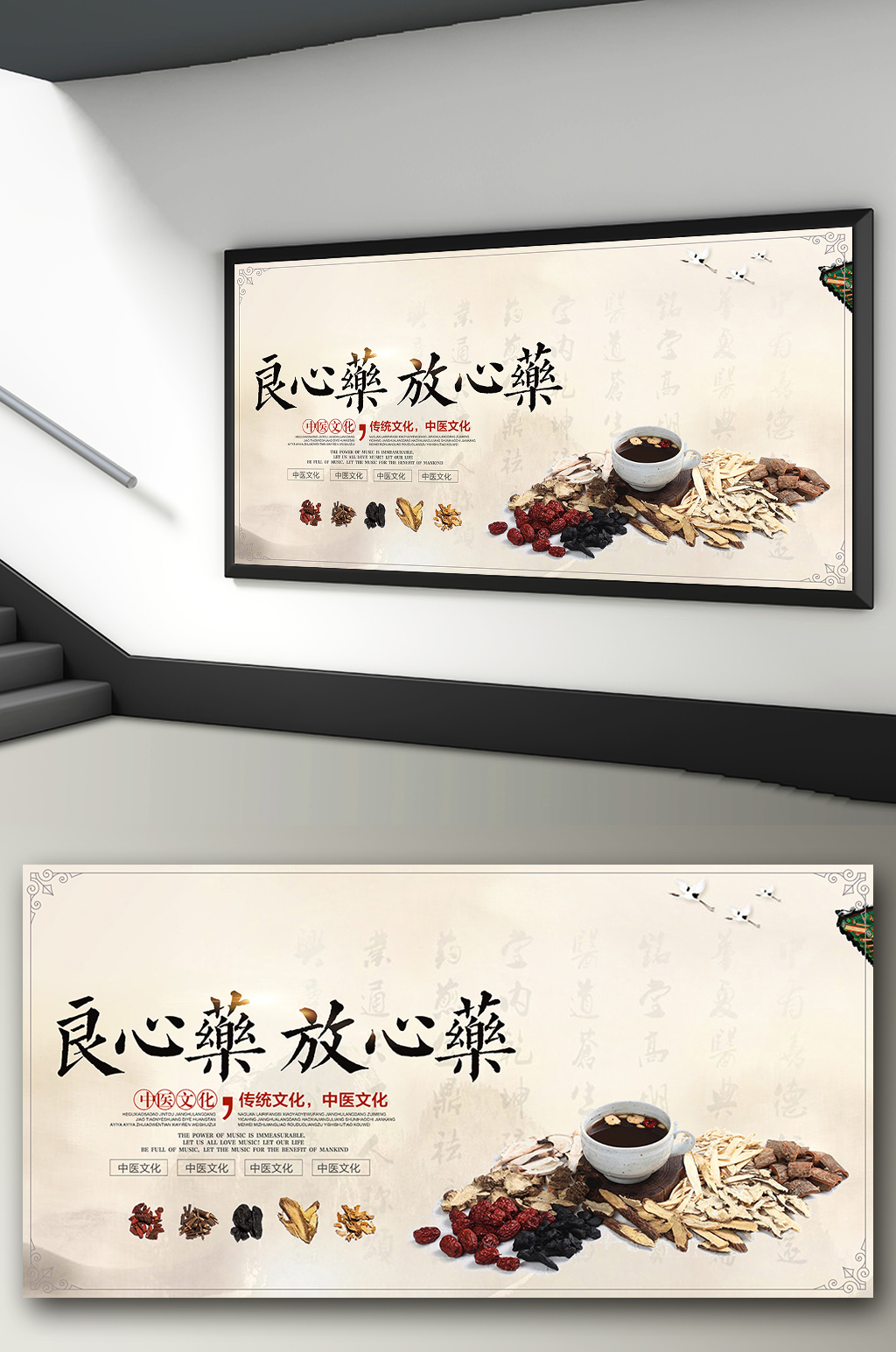 中药材 中医文化良心药放心药挂图宣传展板素材