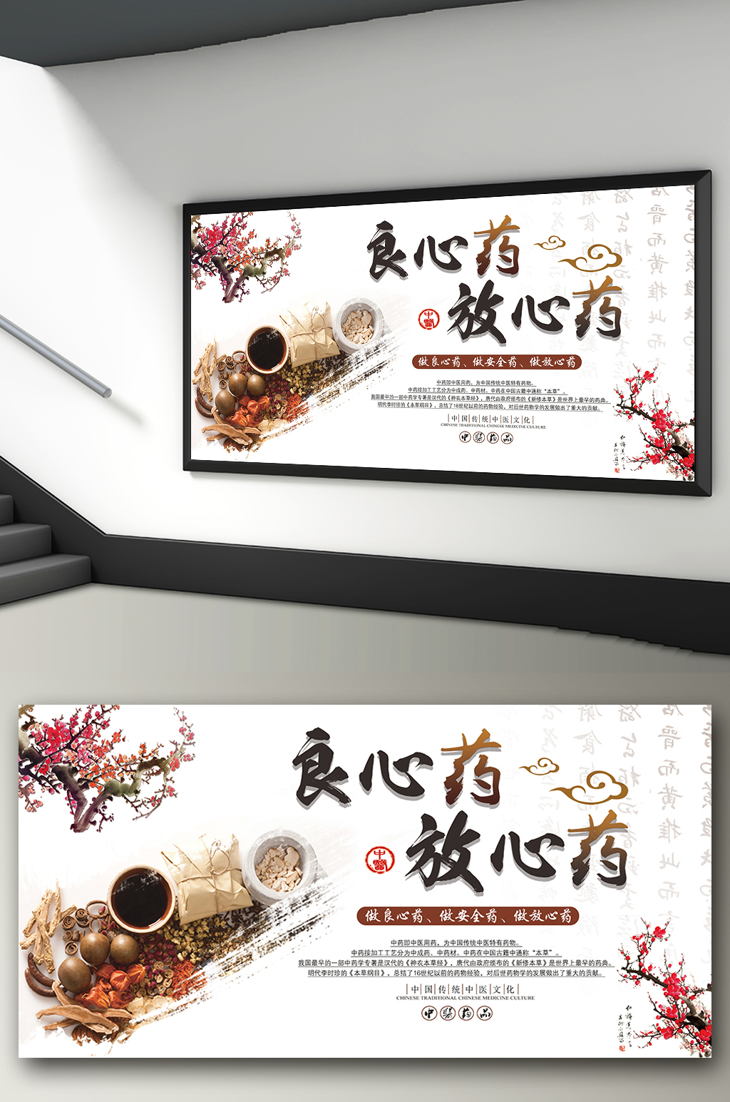 中药材 中医文化良心药放心药挂图宣传展板素材