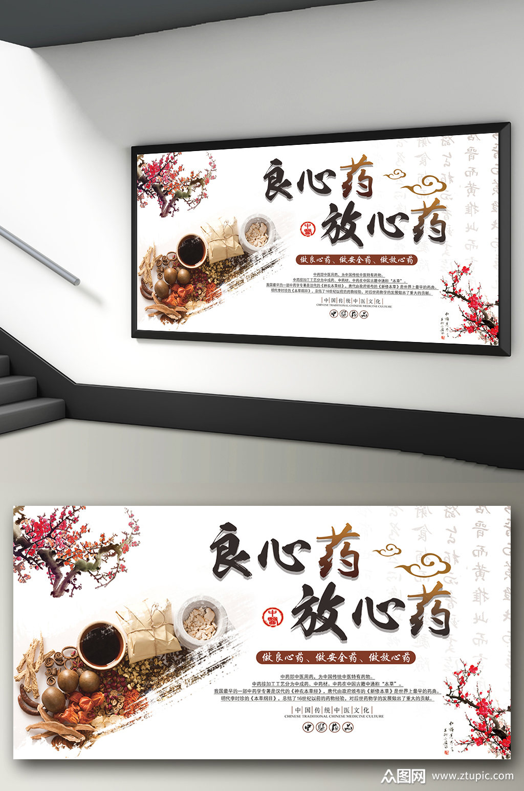 中医文化良心药放心药挂图宣传展板