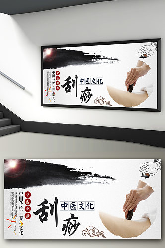 中医文化刮痧挂图宣传展板