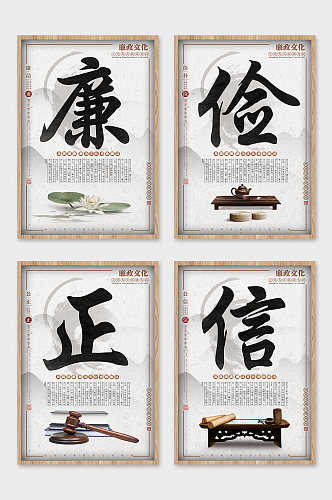 大气水墨中国风廉政党风建设四件套海报