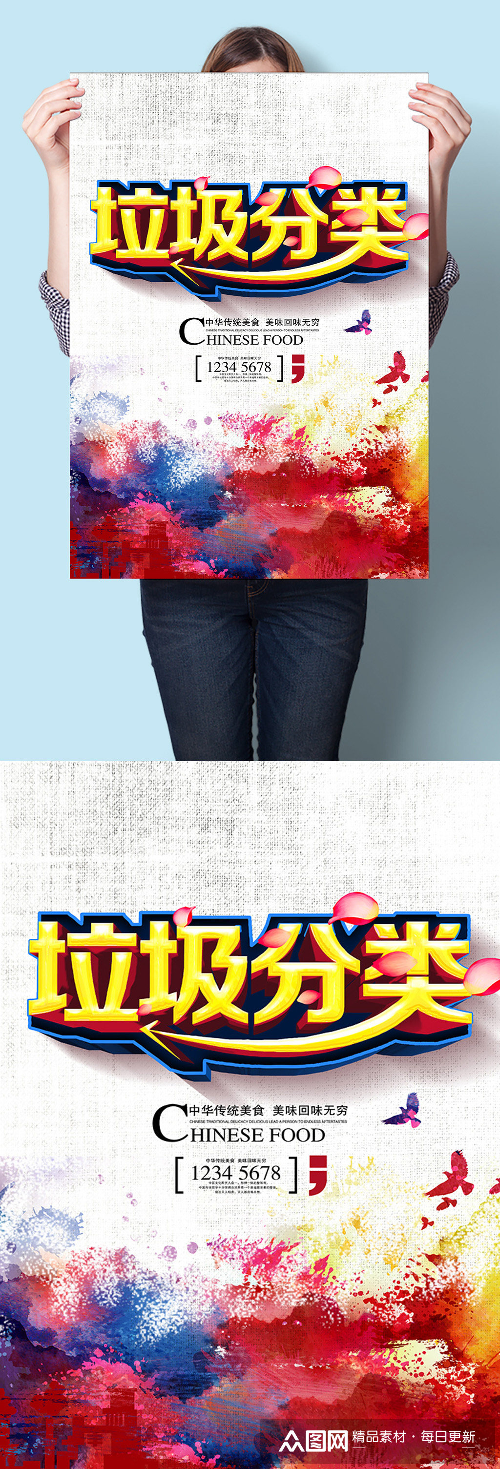 立体垃圾分类宣传海报