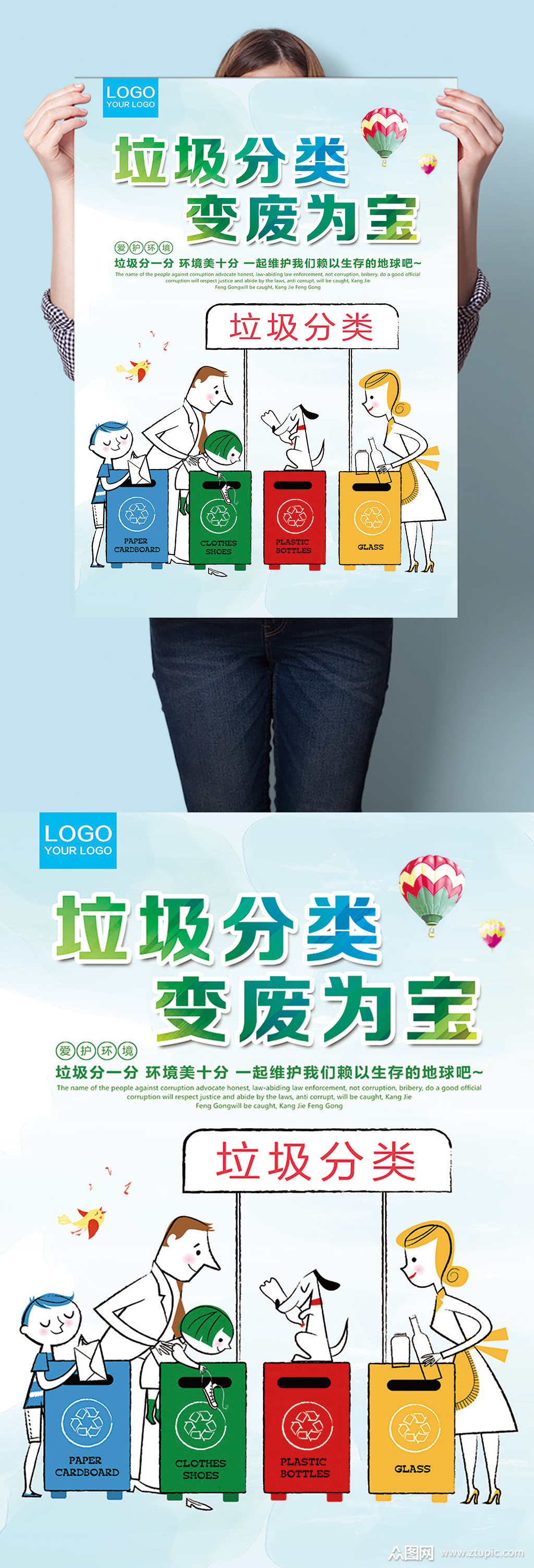 垃圾分报变废为宝类海报