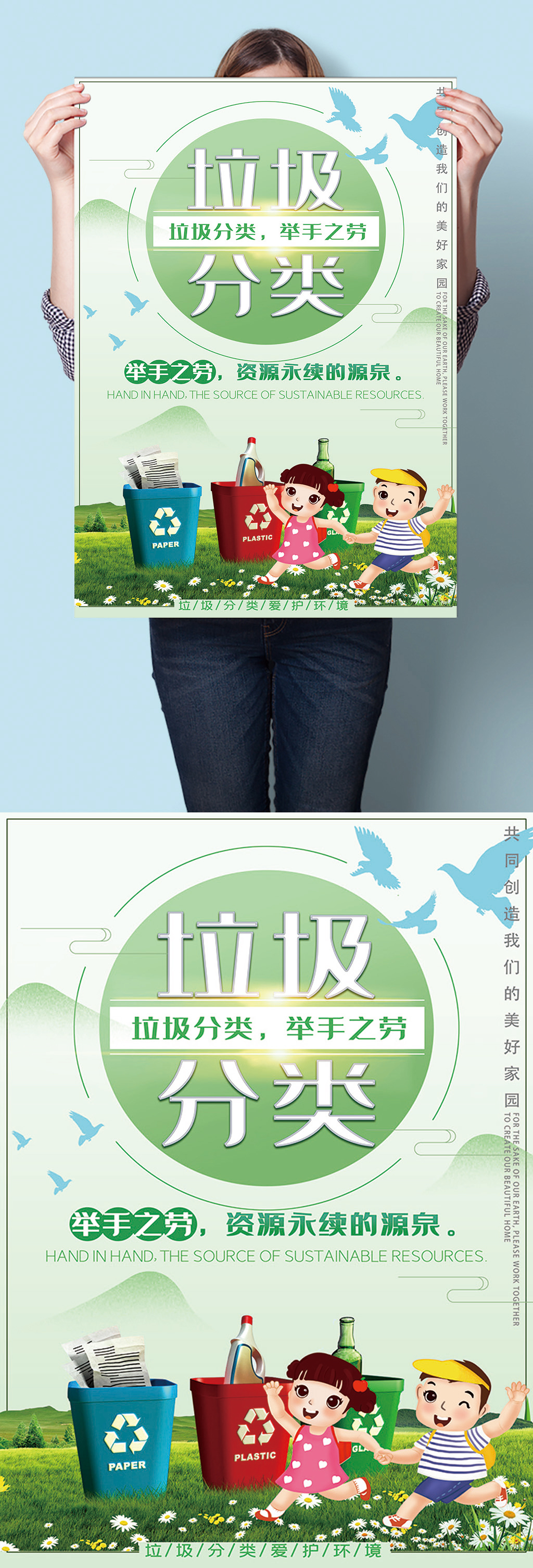 垃圾分类举手之劳海报素材