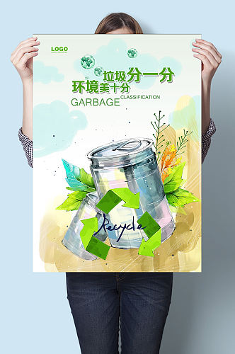 垃圾分一分环境美十分垃圾分类海报