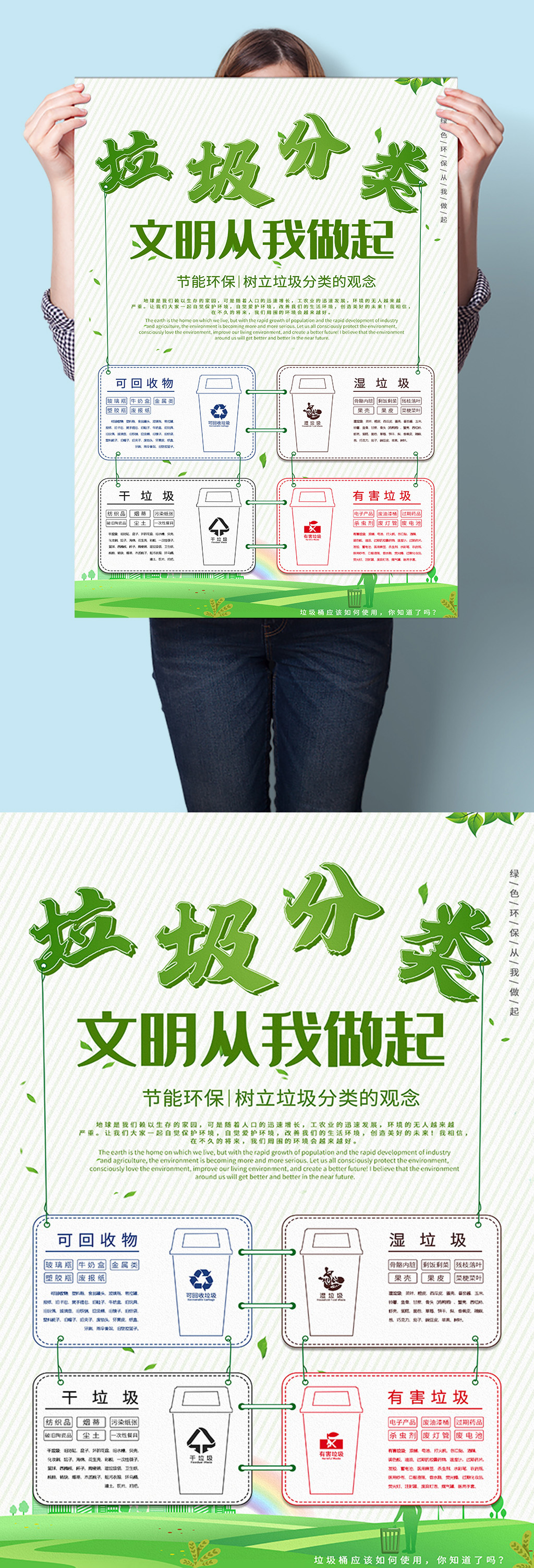 文明从我做起垃圾分类海报素材