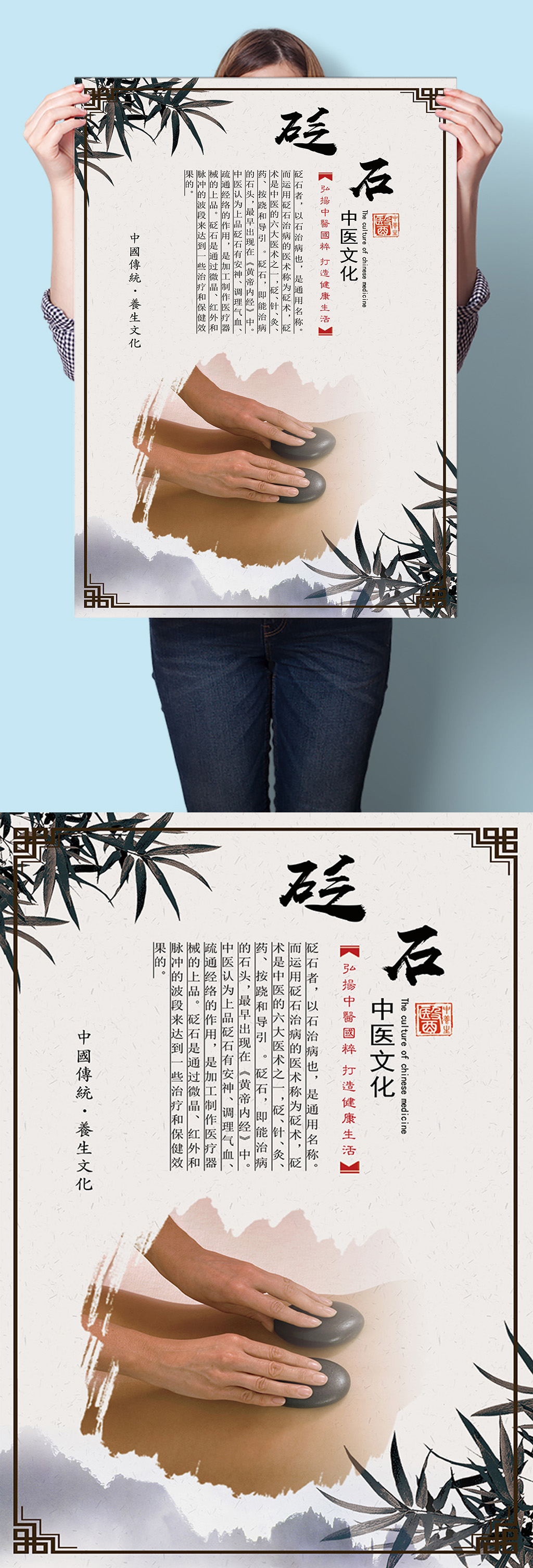 砭石传统中医中医疗法海报挂图墙画素材