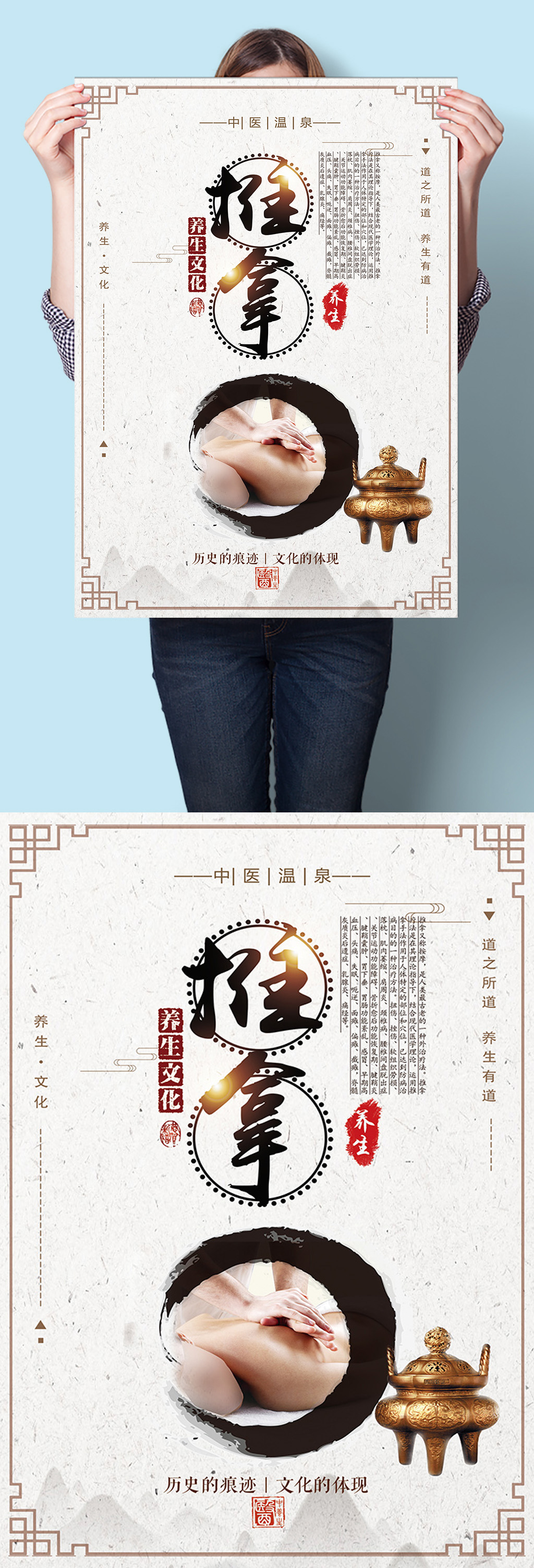 推拿传统中医中医疗法海报挂图墙画素材