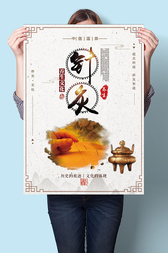 针灸传统中医中医疗法海报挂图墙画