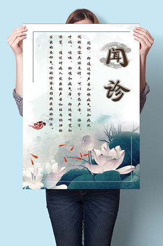 闻诊传统中医中医疗法海报挂图墙画