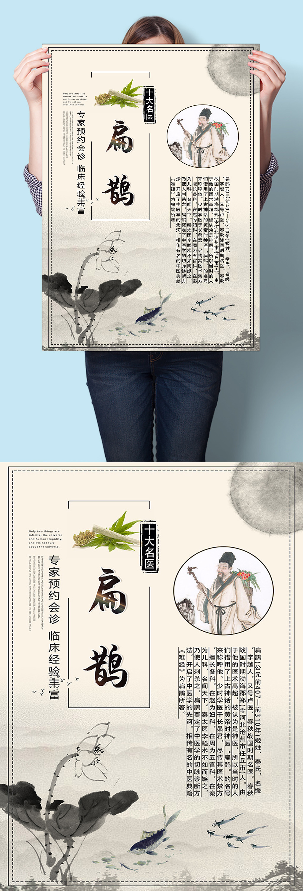中华名医扁鹊海报挂图墙画 展板素材