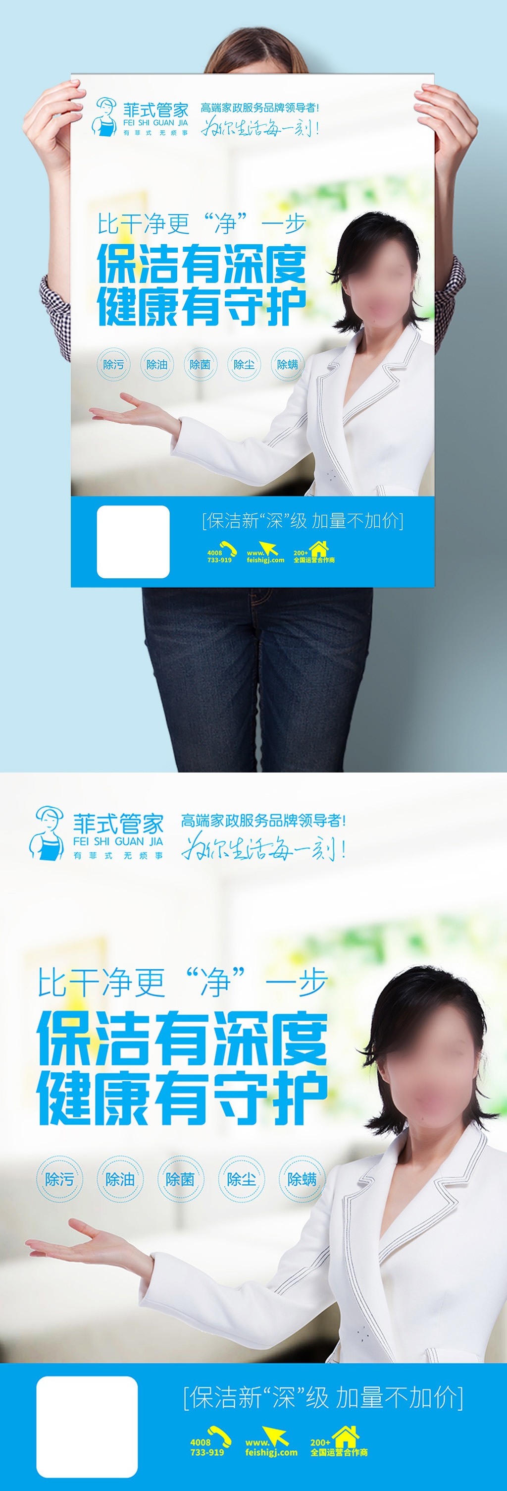家政公司广告宣传海报素材