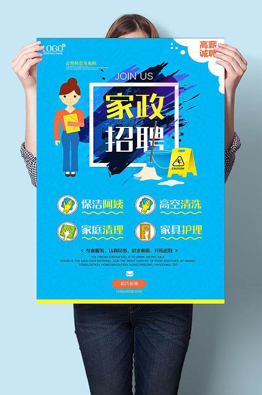 家政公司招聘广告宣传海报-众图网