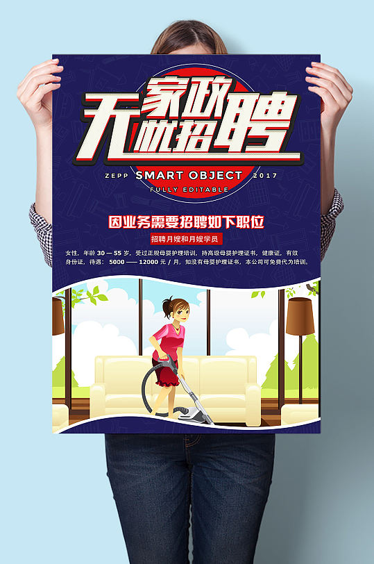 家政无忧招聘广告宣传海报-众图网