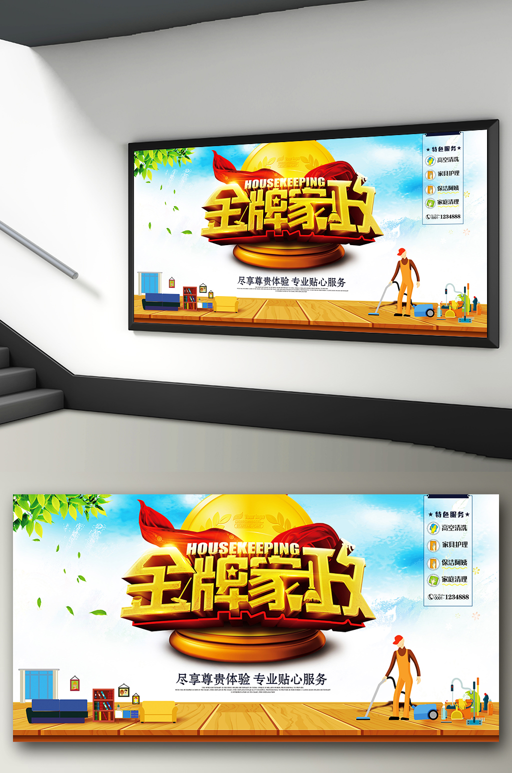 金牌家政公司广告宣传展板素材