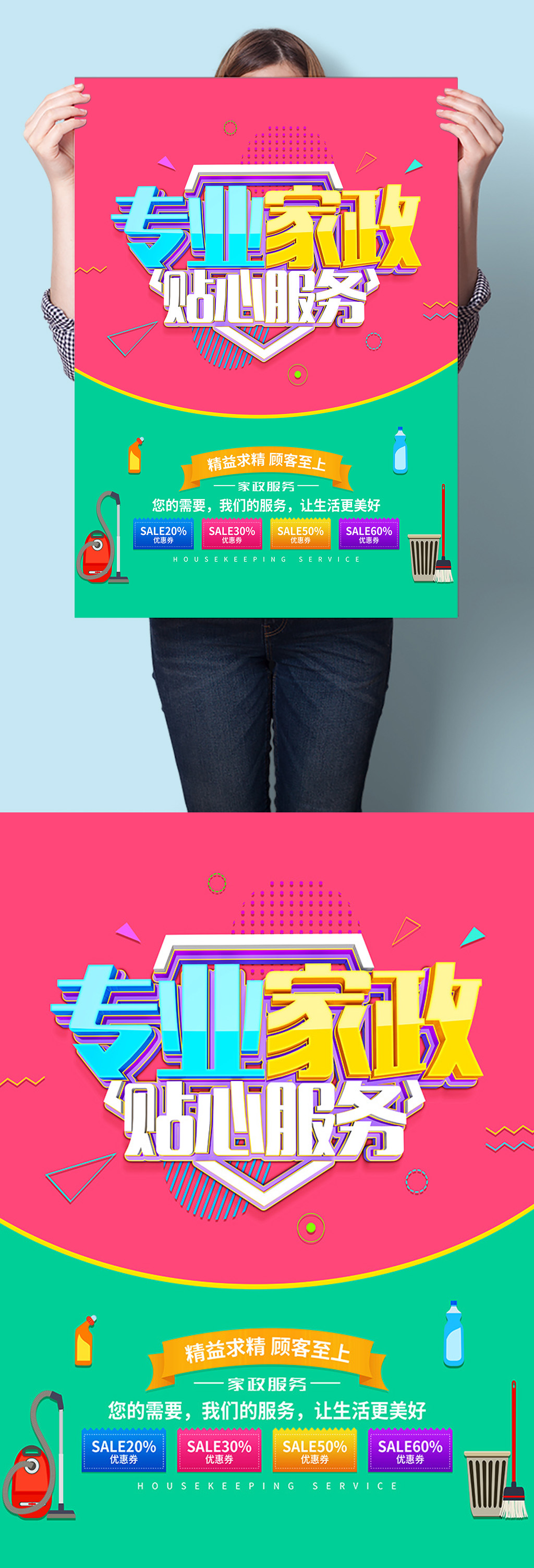 专业家政贴心服务广告宣传海报素材