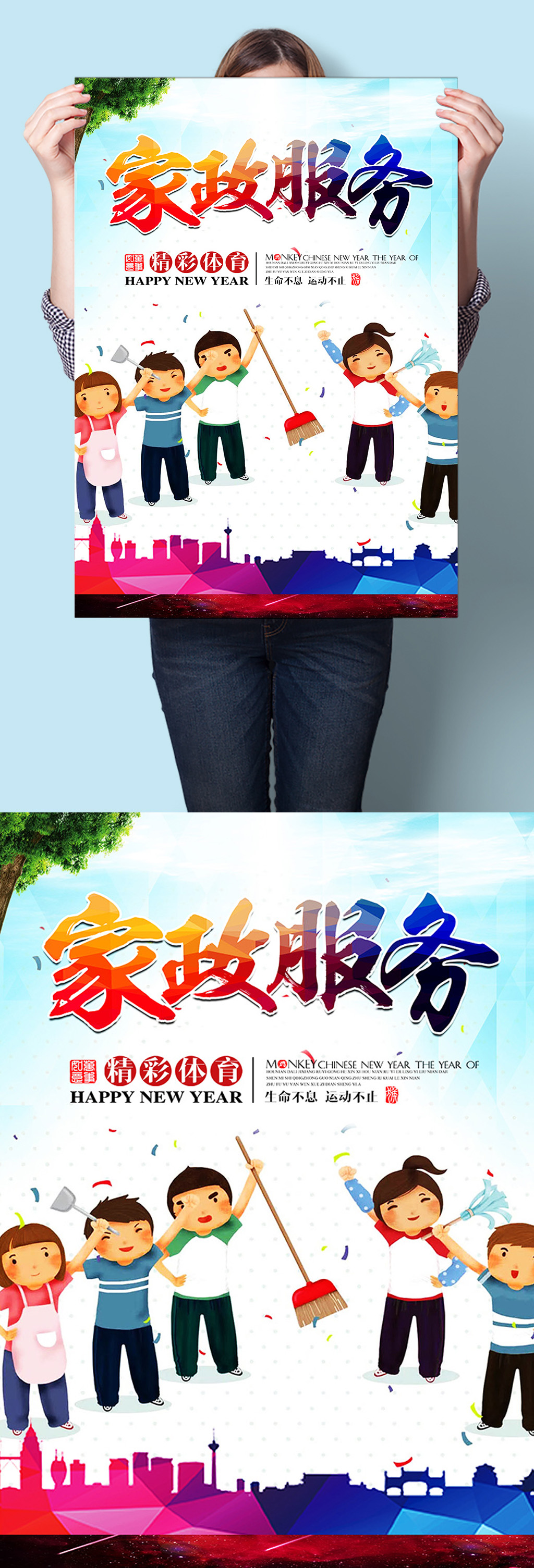 家政公司广告宣传海报