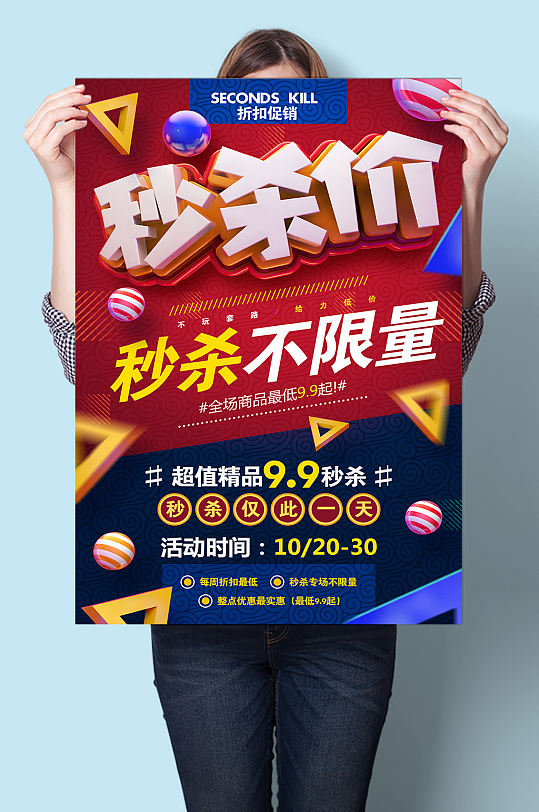 折扣宣传音频下载网站_折扣宣传海报