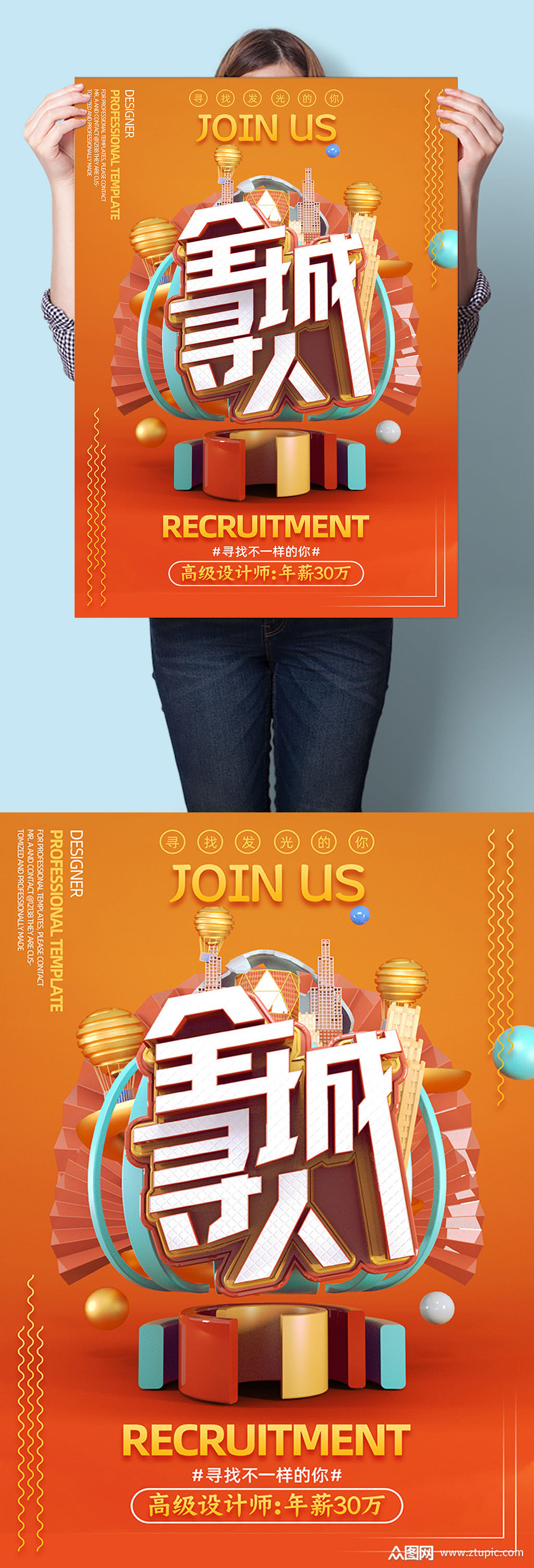 企业公司招聘招工招人宣传海报模板下载-编号745338-众图网