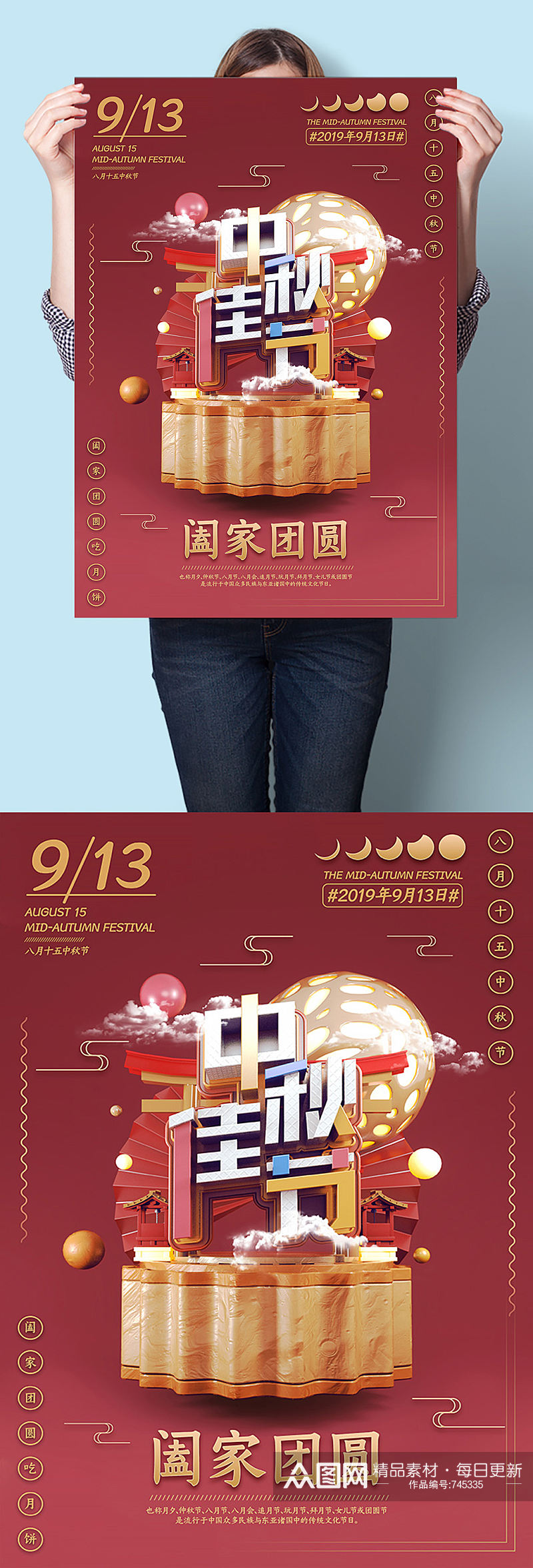 中秋节月饼宣传海报素材