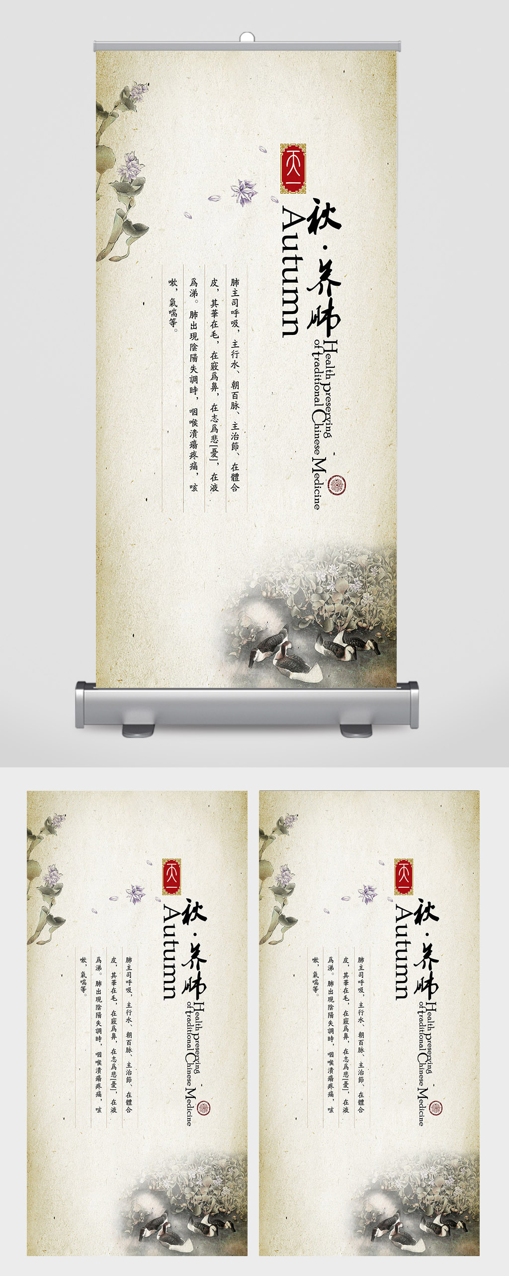 秋养肺中医中草药材易拉宝展架素材