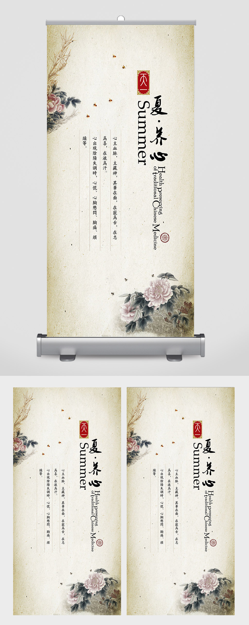 夏养心中医中草药材易拉宝展架素材