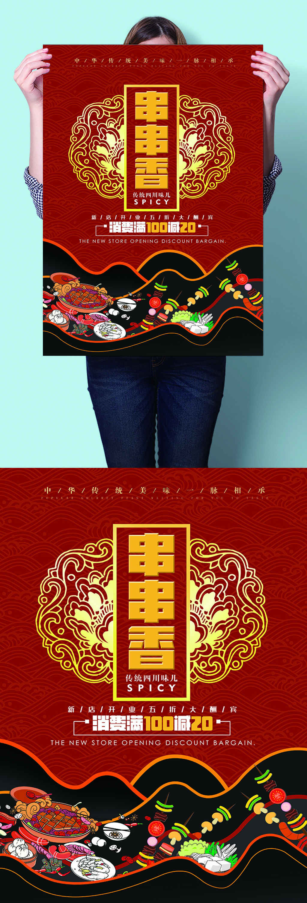 中国风四川麻辣烫串串香海报素材